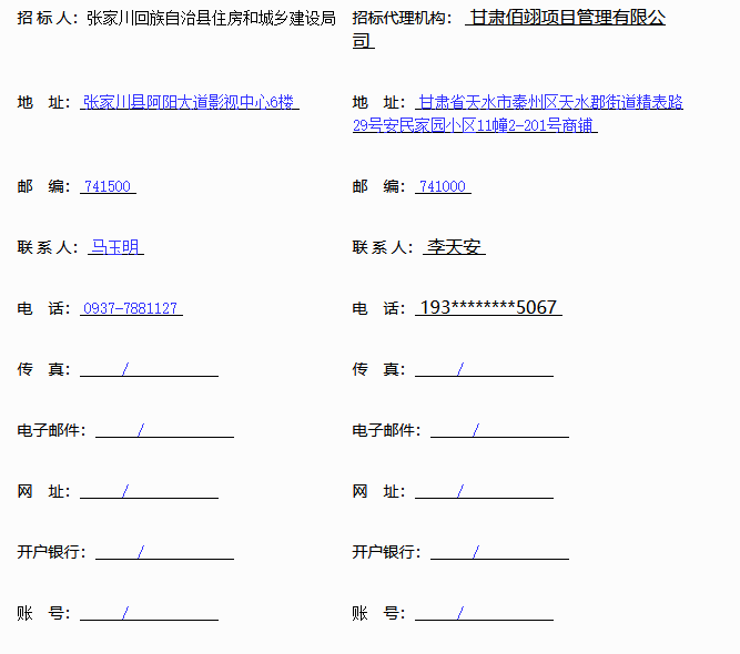 1.97亿！甘肃张家川县西城区生活污水处理厂建设项目EPC总承包招标