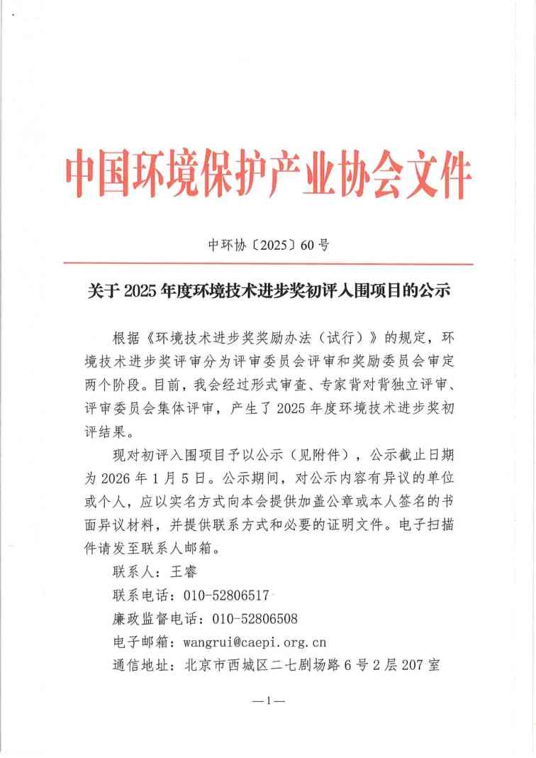 2025年度环境技术进步奖初评入围项目公示(图1)