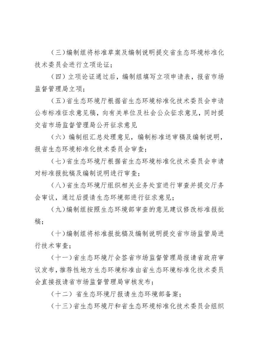 贵州省生态环境厅关于修改和废止部分行政规范性文件的通知（征求意见稿）(图2)