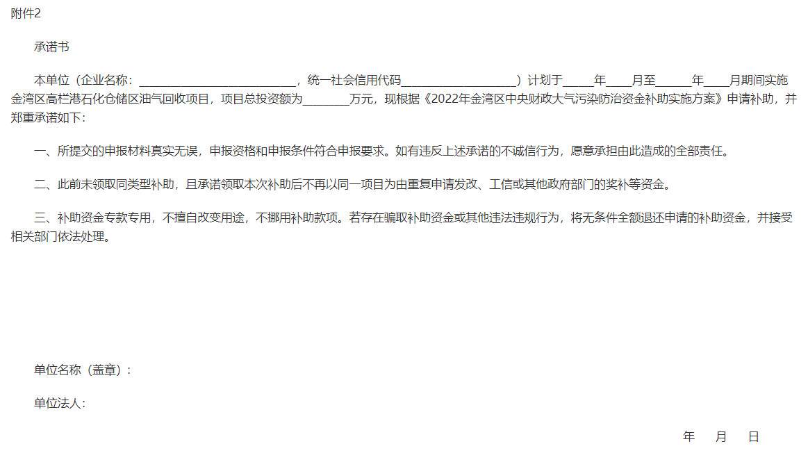 珠海市生态环境局金湾分局印发《2022年金湾区中央财政大气污染防治资金补助实施方案》！(图2)