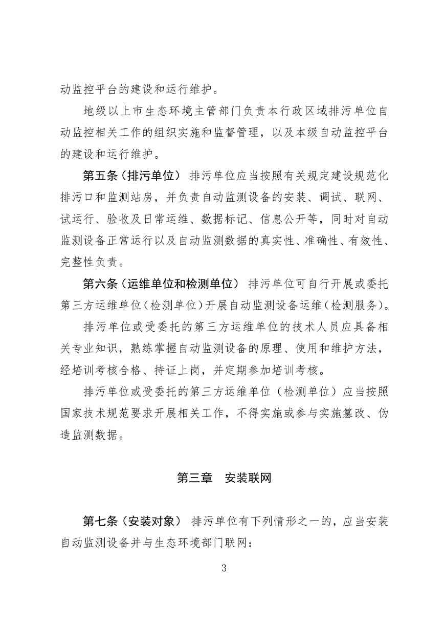 《广东省污染源自动监控管理办法(试行)》 征求意见稿(图3)