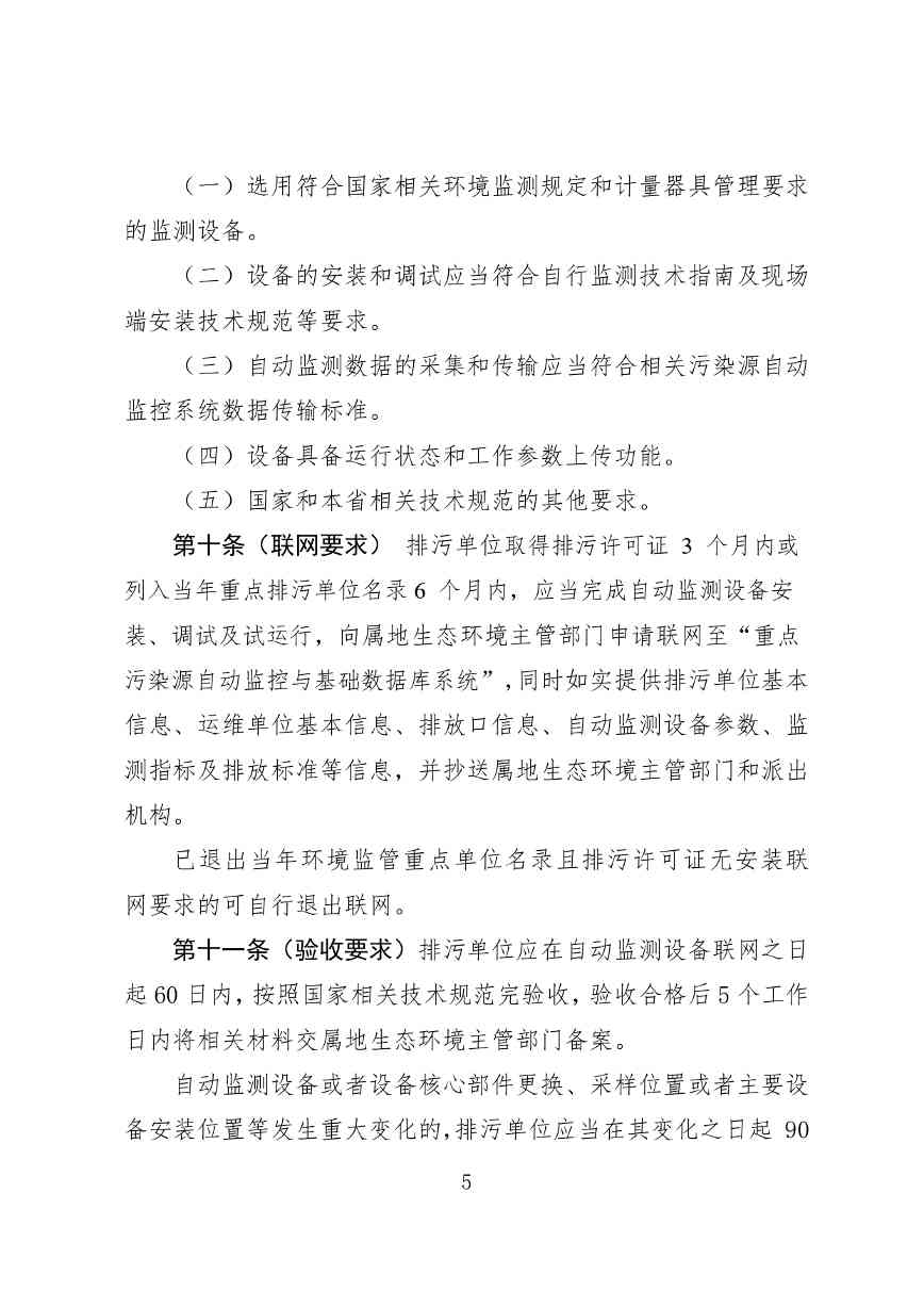 《广东省污染源自动监控管理办法(试行)》 征求意见稿(图5)