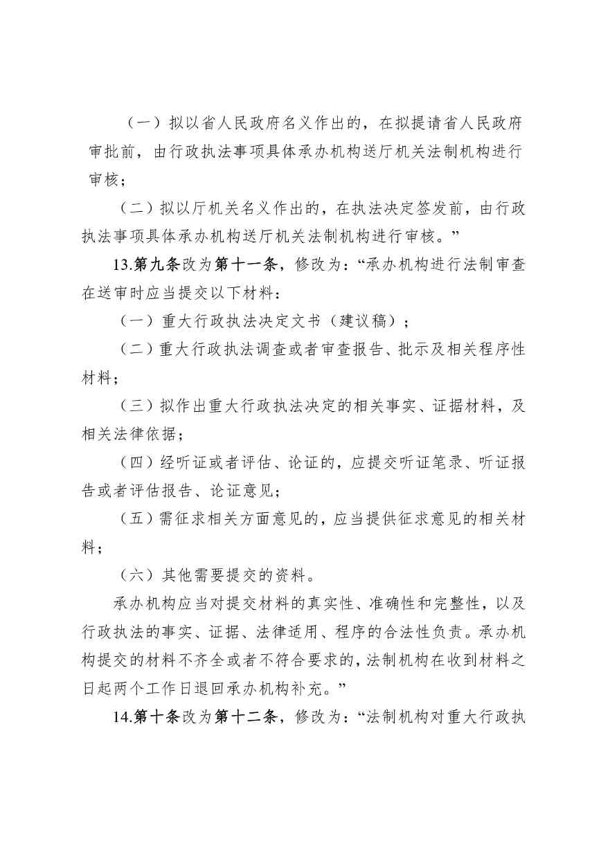 贵州省生态环境厅关于修改和废止部分行政规范性文件的通知（征求意见稿）(图8)