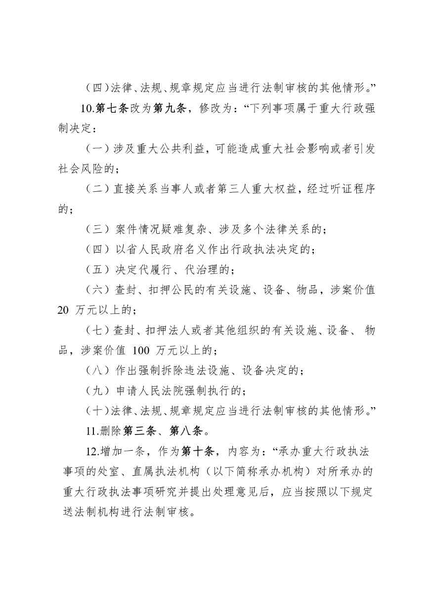 贵州省生态环境厅关于修改和废止部分行政规范性文件的通知（征求意见稿）(图7)
