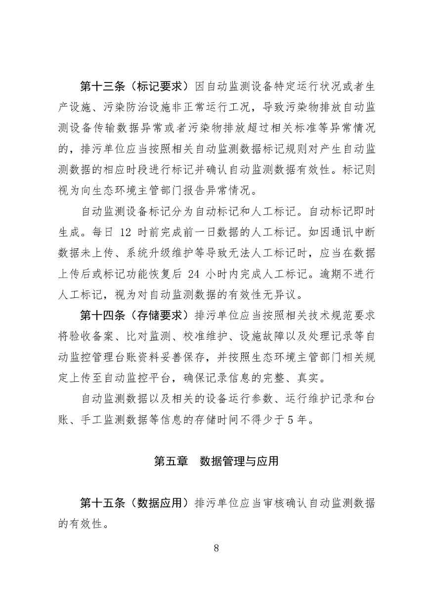 《广东省污染源自动监控管理办法(试行)》 征求意见稿(图8)
