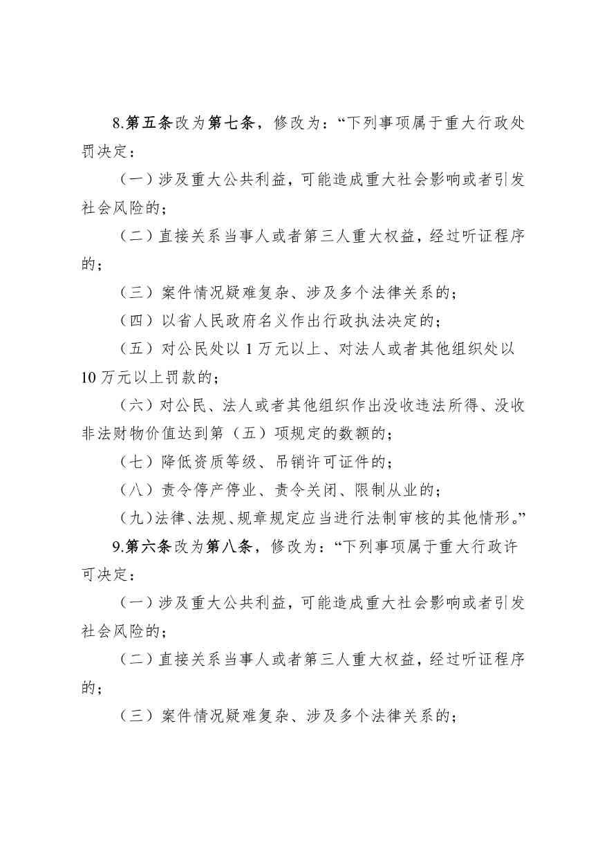 贵州省生态环境厅关于修改和废止部分行政规范性文件的通知（征求意见稿）(图6)