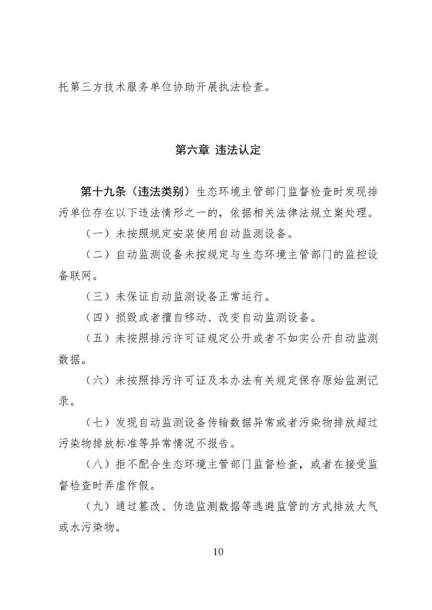 《广东省污染源自动监控管理办法(试行)》 征求意见稿(图10)