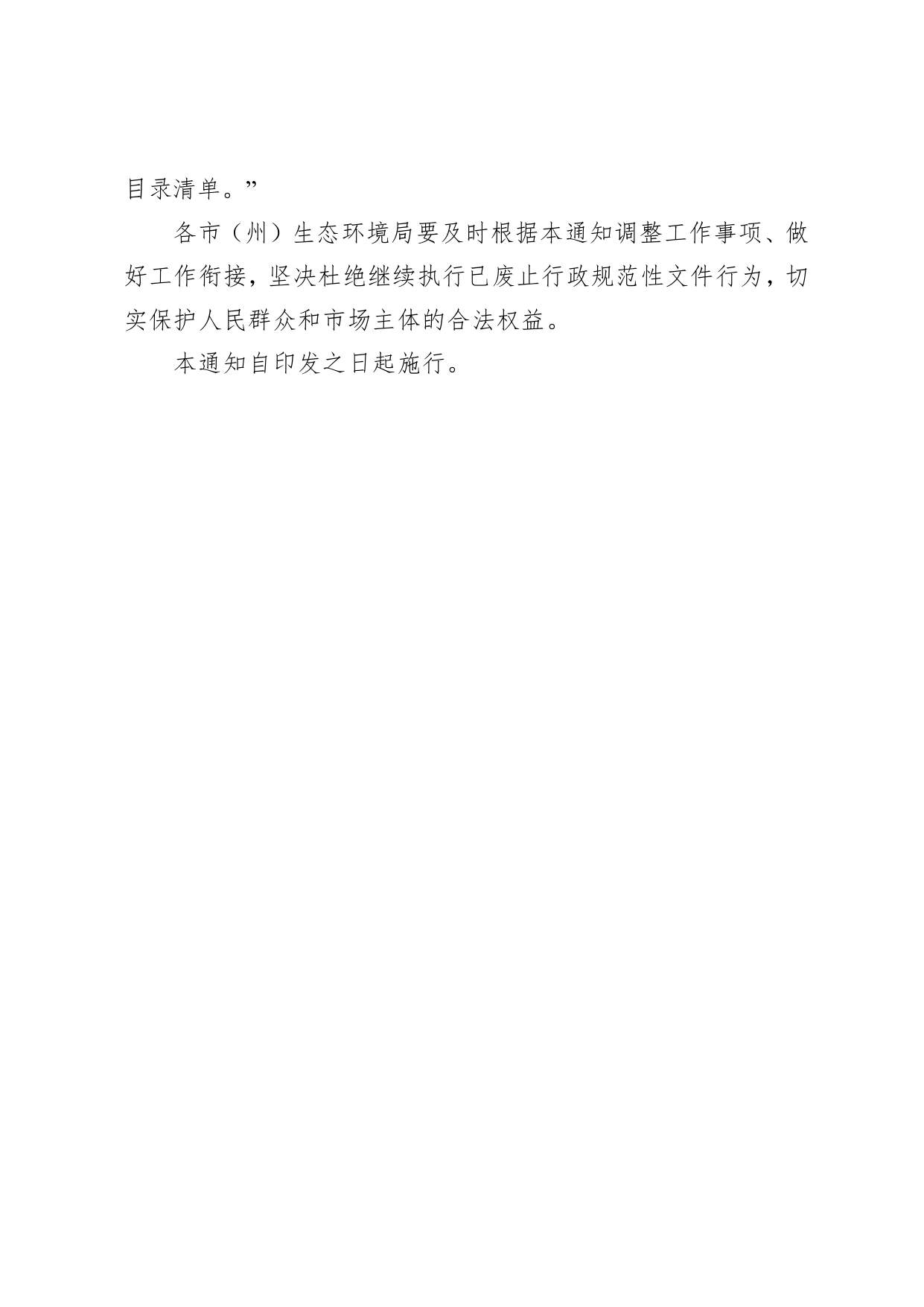 贵州省生态环境厅关于修改和废止部分行政规范性文件的通知（征求意见稿）(图11)