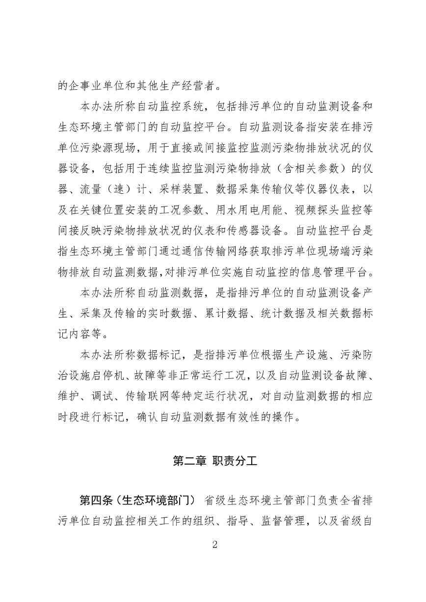 《广东省污染源自动监控管理办法(试行)》 征求意见稿(图2)