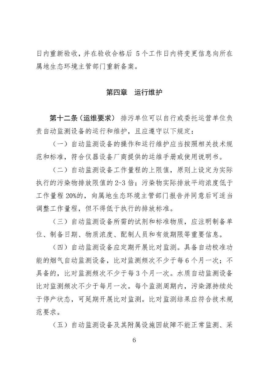 《广东省污染源自动监控管理办法(试行)》 征求意见稿(图6)