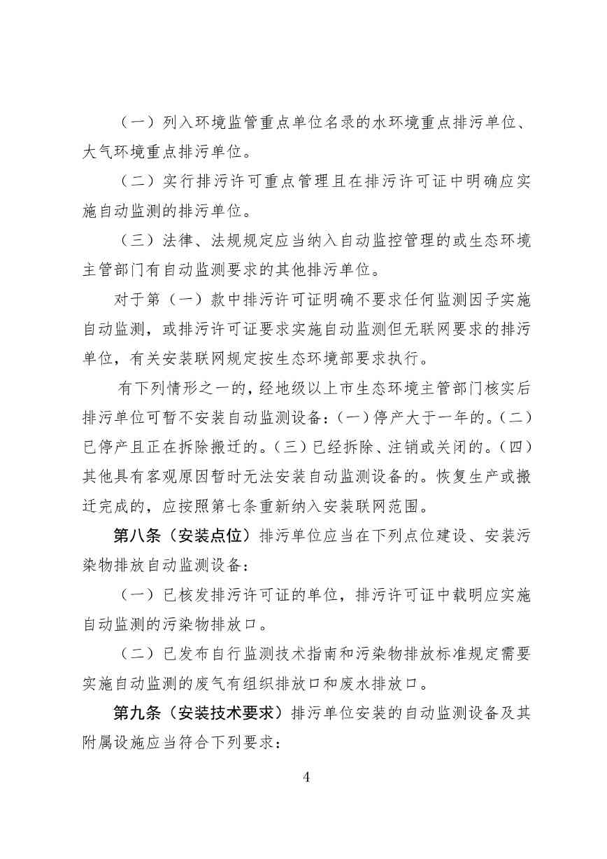 《广东省污染源自动监控管理办法(试行)》 征求意见稿(图4)
