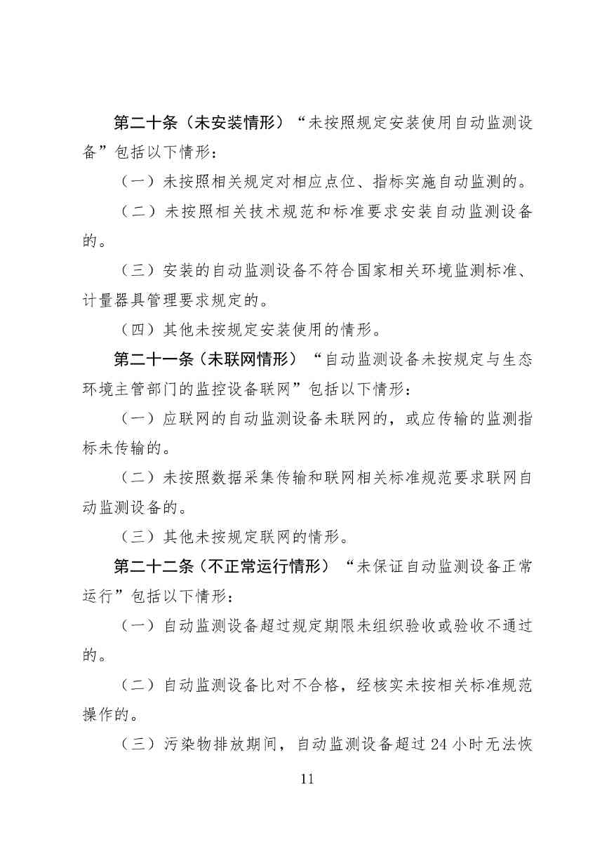 《广东省污染源自动监控管理办法(试行)》 征求意见稿(图11)