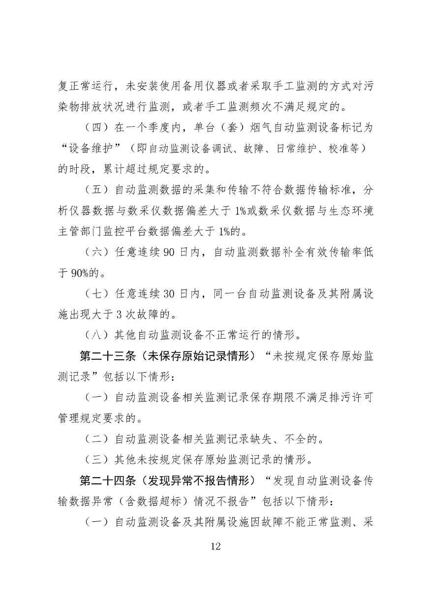 《广东省污染源自动监控管理办法(试行)》 征求意见稿(图12)