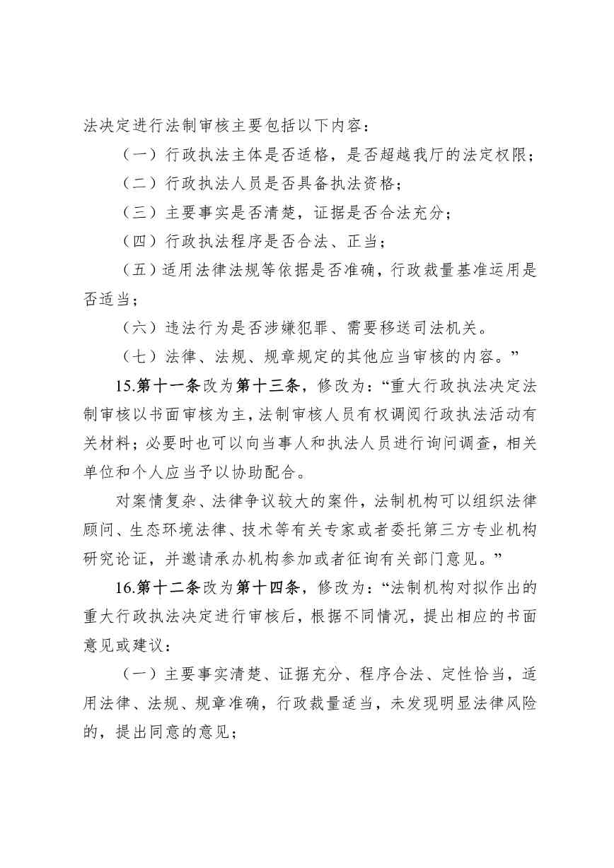 贵州省生态环境厅关于修改和废止部分行政规范性文件的通知（征求意见稿）(图9)