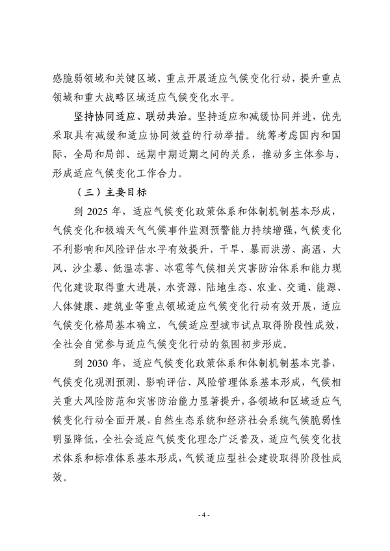 宁夏回族自治区适应气候变化行动方案（征求意见稿）发布(图4)