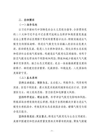 宁夏回族自治区适应气候变化行动方案（征求意见稿）发布(图3)