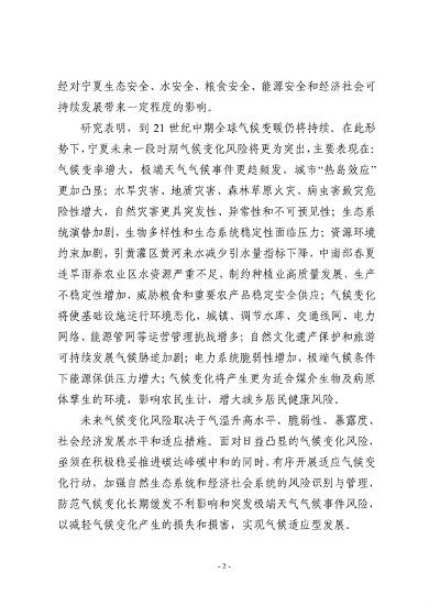 宁夏回族自治区适应气候变化行动方案（征求意见稿）发布(图2)
