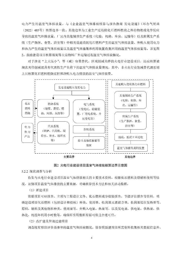 生态环境部印发《火电行业建设项目温室气体排放环境影响评价技术指南（试行）》(图7)