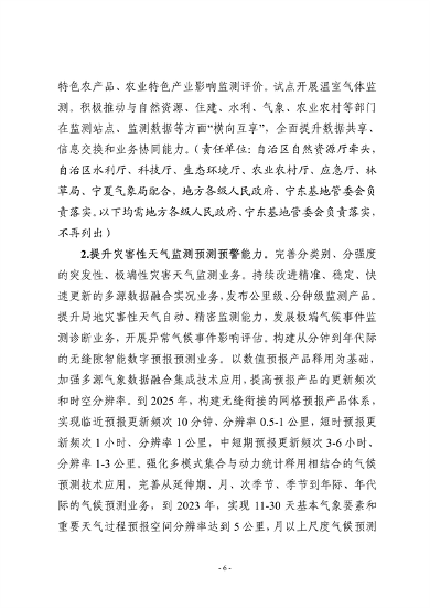 宁夏回族自治区适应气候变化行动方案（征求意见稿）发布(图6)