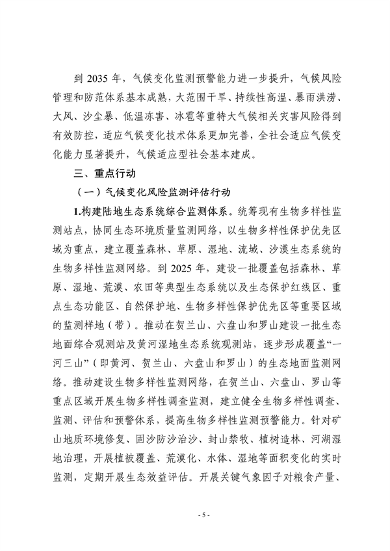 宁夏回族自治区适应气候变化行动方案（征求意见稿）发布(图5)