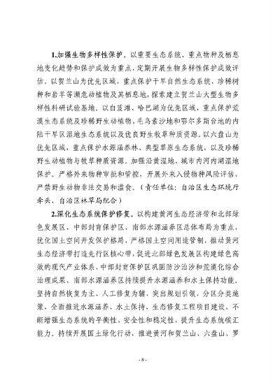 宁夏回族自治区适应气候变化行动方案（征求意见稿）发布(图8)
