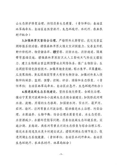 宁夏回族自治区适应气候变化行动方案（征求意见稿）发布(图9)