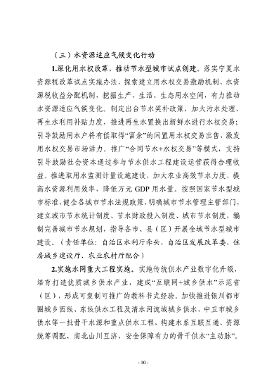 宁夏回族自治区适应气候变化行动方案（征求意见稿）发布(图10)