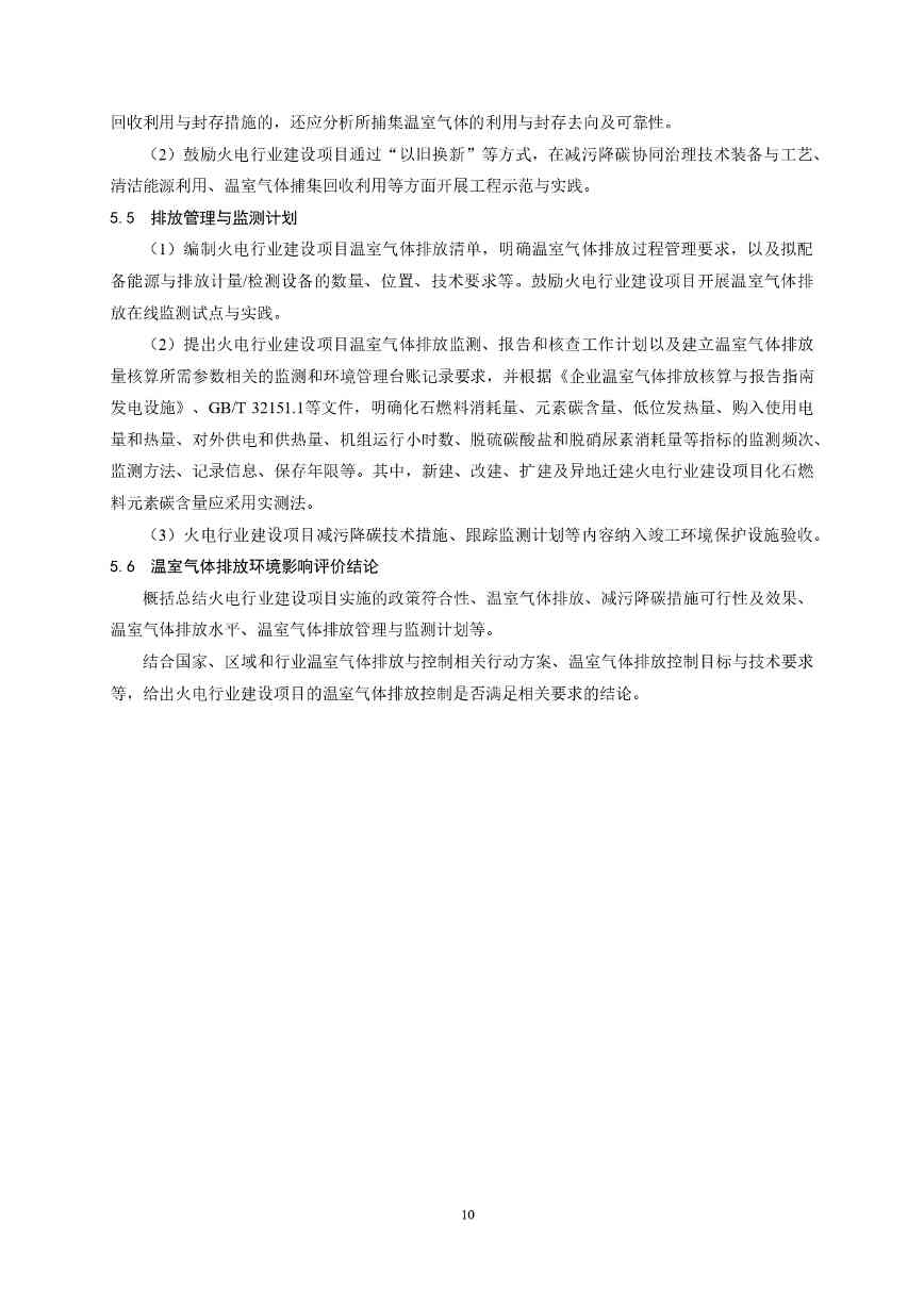 生态环境部印发《火电行业建设项目温室气体排放环境影响评价技术指南（试行）》(图13)