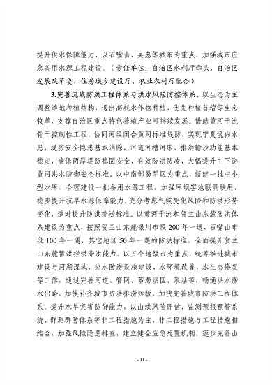 宁夏回族自治区适应气候变化行动方案（征求意见稿）发布(图11)