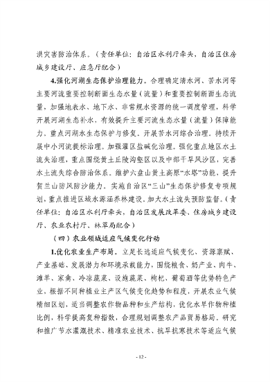 宁夏回族自治区适应气候变化行动方案（征求意见稿）发布(图12)