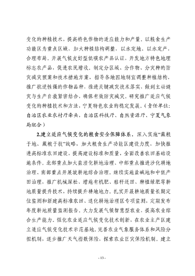 宁夏回族自治区适应气候变化行动方案（征求意见稿）发布(图13)