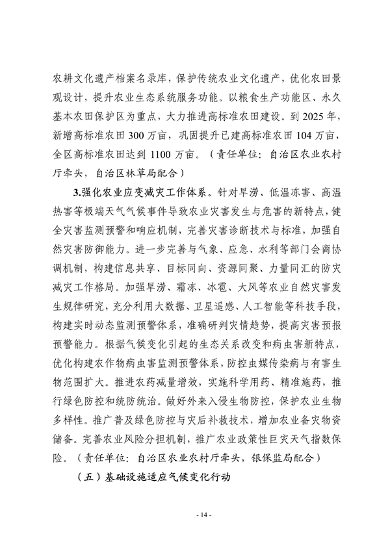 宁夏回族自治区适应气候变化行动方案（征求意见稿）发布(图14)