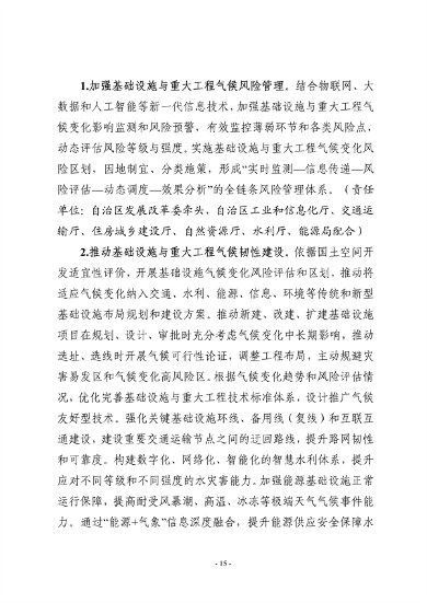 宁夏回族自治区适应气候变化行动方案（征求意见稿）发布(图15)
