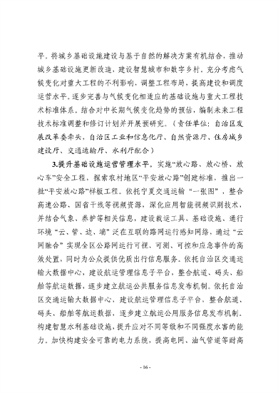 宁夏回族自治区适应气候变化行动方案（征求意见稿）发布(图16)