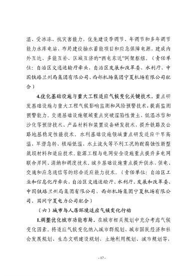 宁夏回族自治区适应气候变化行动方案（征求意见稿）发布(图17)
