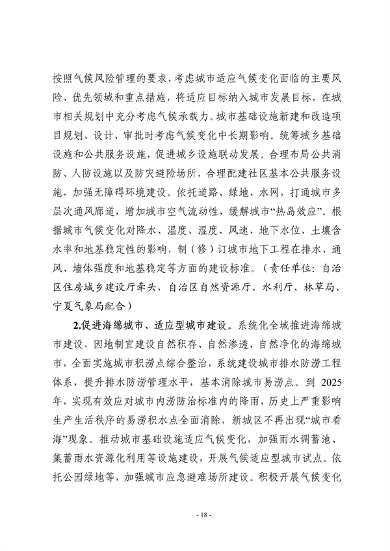宁夏回族自治区适应气候变化行动方案（征求意见稿）发布(图18)