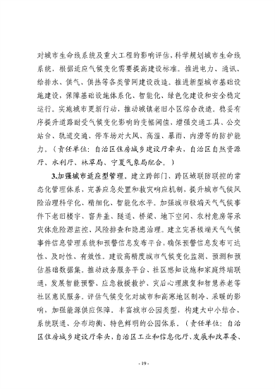 宁夏回族自治区适应气候变化行动方案（征求意见稿）发布(图19)