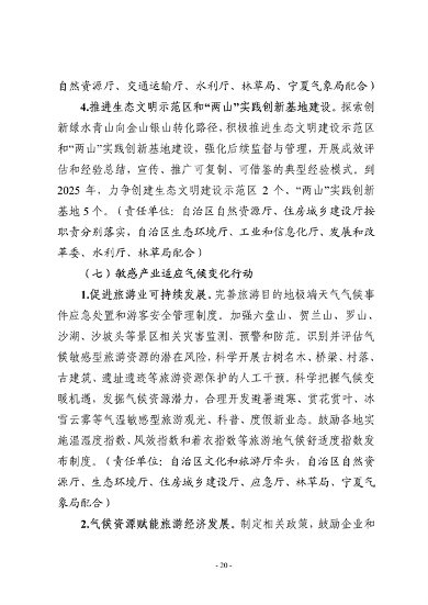 宁夏回族自治区适应气候变化行动方案（征求意见稿）发布(图20)