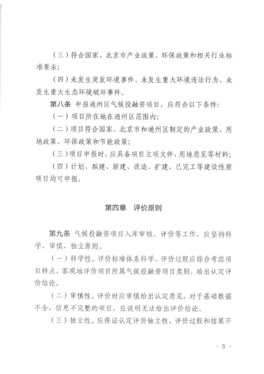 北京关于公开征集气候投融资项目和气候信息披露报告的通知(图5)