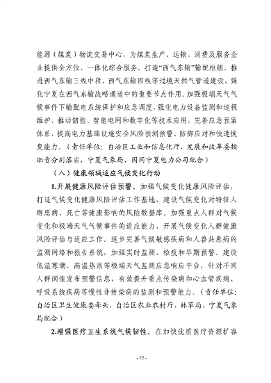 宁夏回族自治区适应气候变化行动方案（征求意见稿）发布(图22)