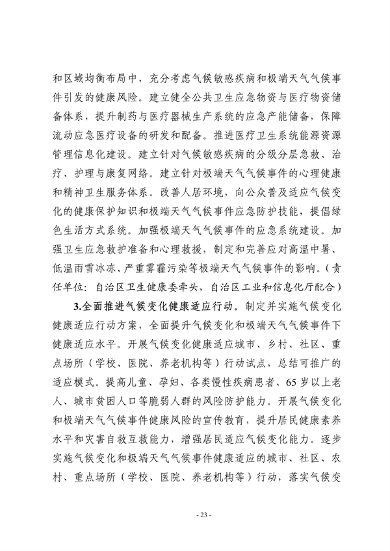 宁夏回族自治区适应气候变化行动方案（征求意见稿）发布(图23)