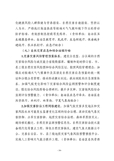 宁夏回族自治区适应气候变化行动方案（征求意见稿）发布(图24)