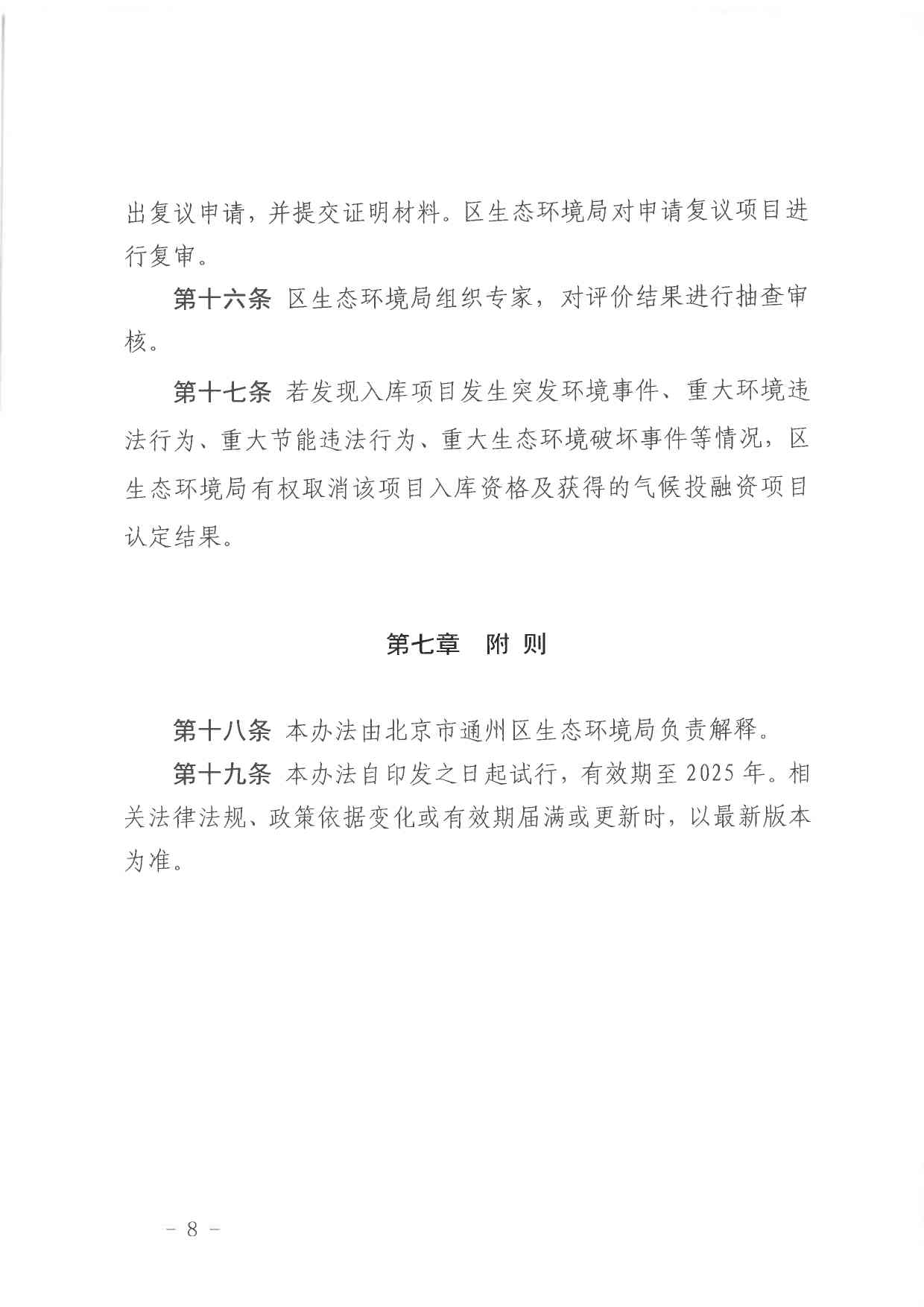 北京关于公开征集气候投融资项目和气候信息披露报告的通知(图8)