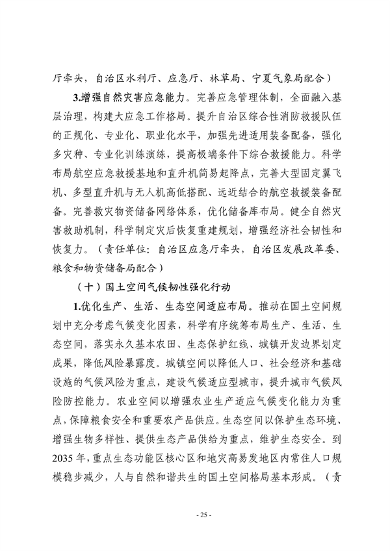 宁夏回族自治区适应气候变化行动方案（征求意见稿）发布(图25)