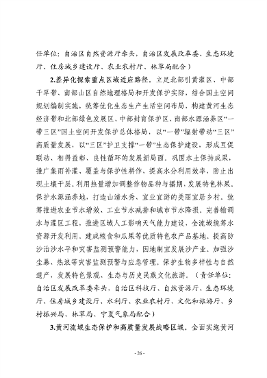 宁夏回族自治区适应气候变化行动方案（征求意见稿）发布(图26)