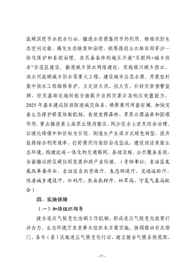 宁夏回族自治区适应气候变化行动方案（征求意见稿）发布(图27)