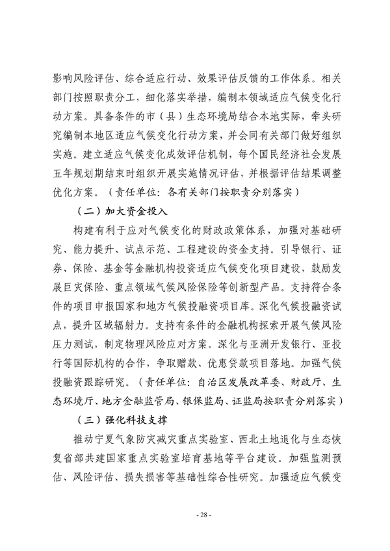 宁夏回族自治区适应气候变化行动方案（征求意见稿）发布(图28)