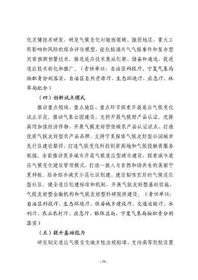 宁夏回族自治区适应气候变化行动方案（征求意见稿）发布(图29)