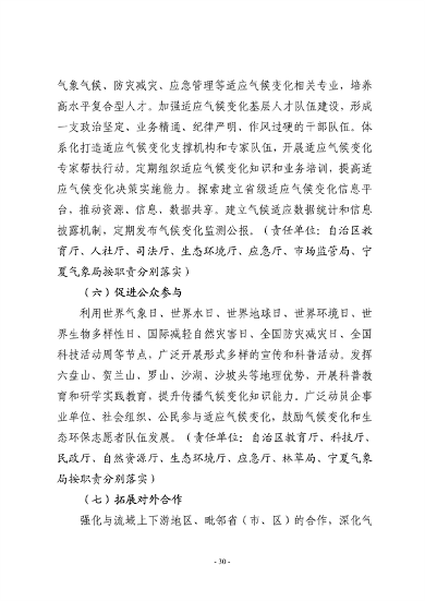 宁夏回族自治区适应气候变化行动方案（征求意见稿）发布(图30)