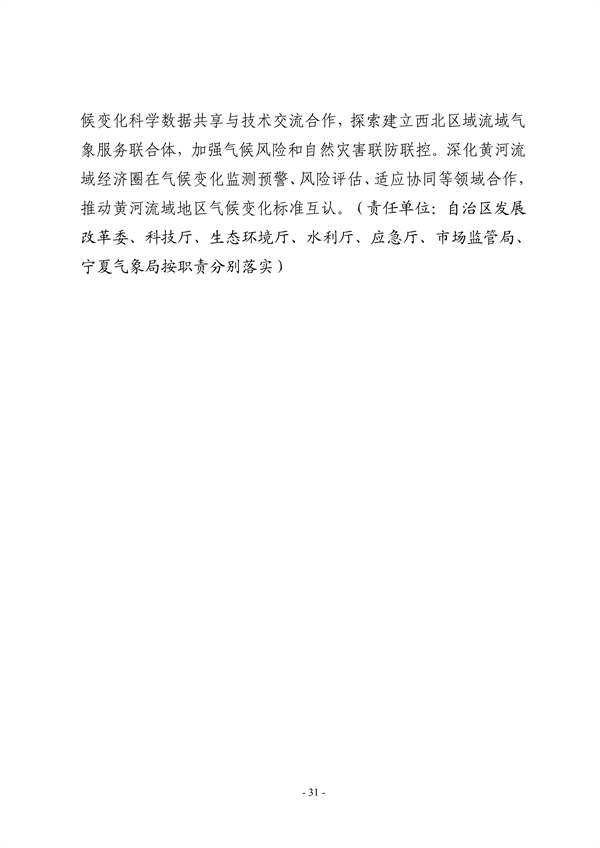 宁夏回族自治区适应气候变化行动方案（征求意见稿）发布(图31)